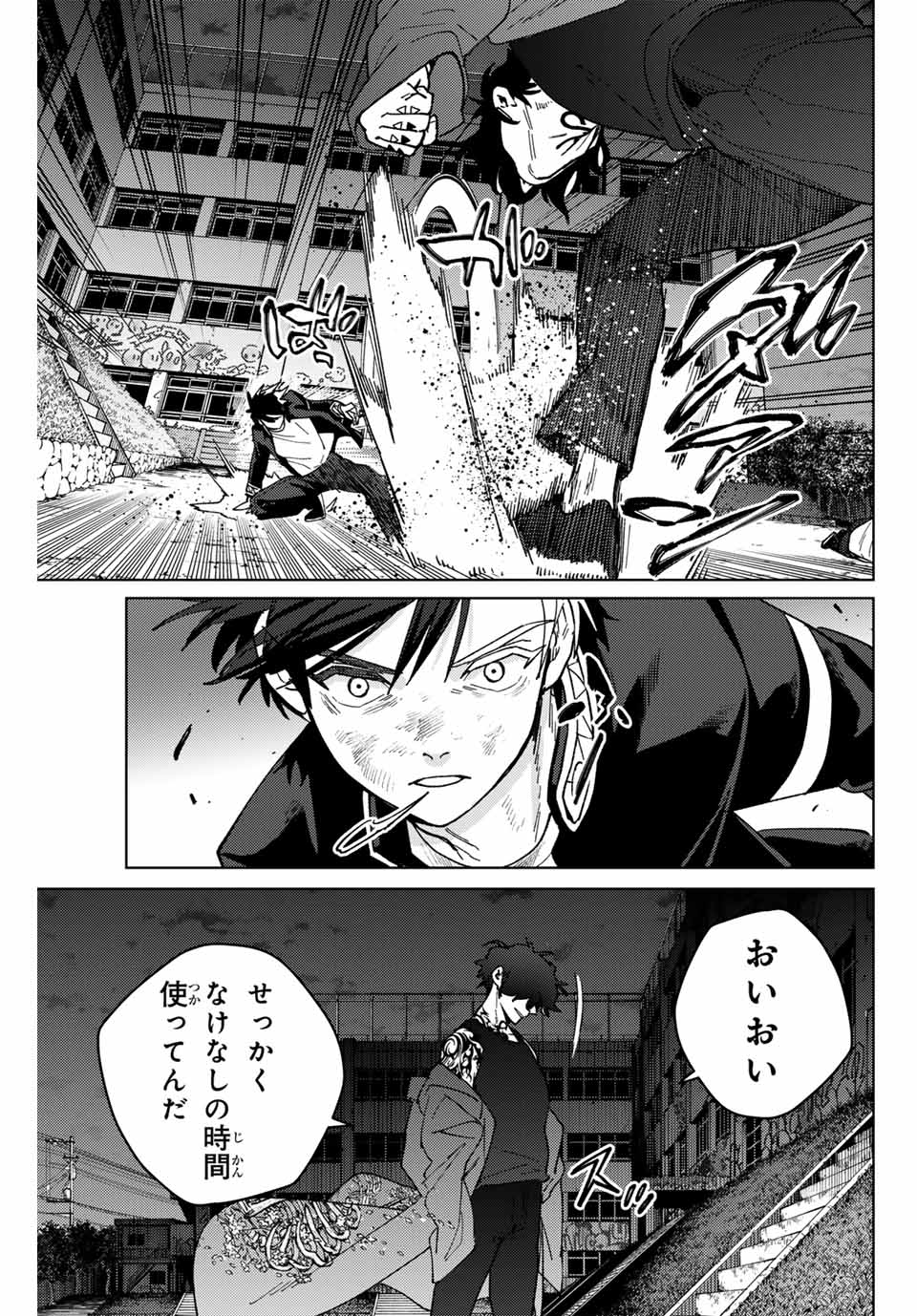 Windbreaker ウィンドブレイカー Wind Breaker (NII Satoru) Chap 138 - Next Chap 139