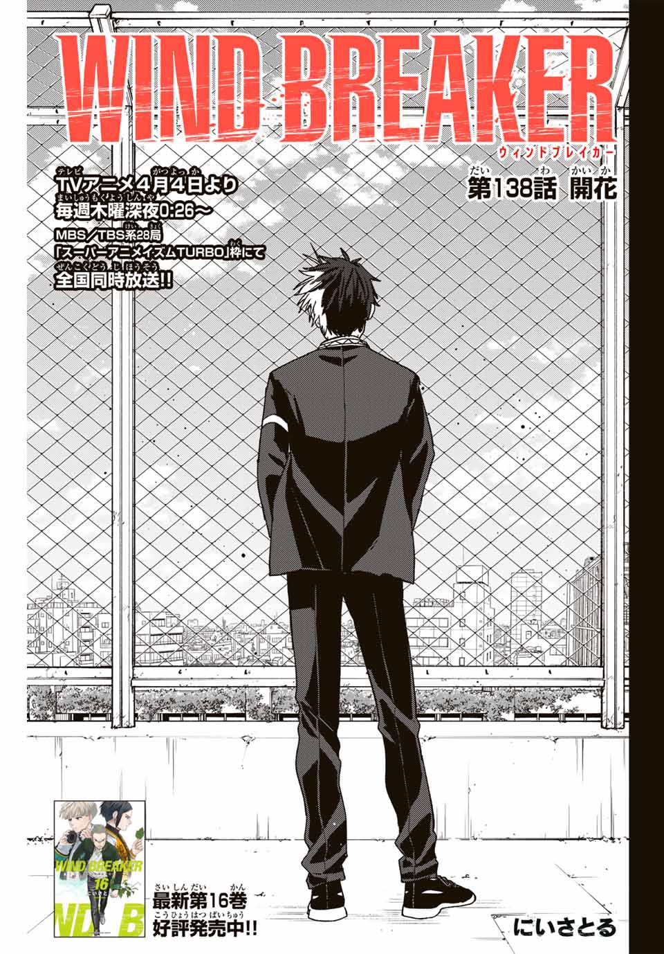 Windbreaker ウィンドブレイカー Wind Breaker (NII Satoru) Chap 138 - Next Chap 139