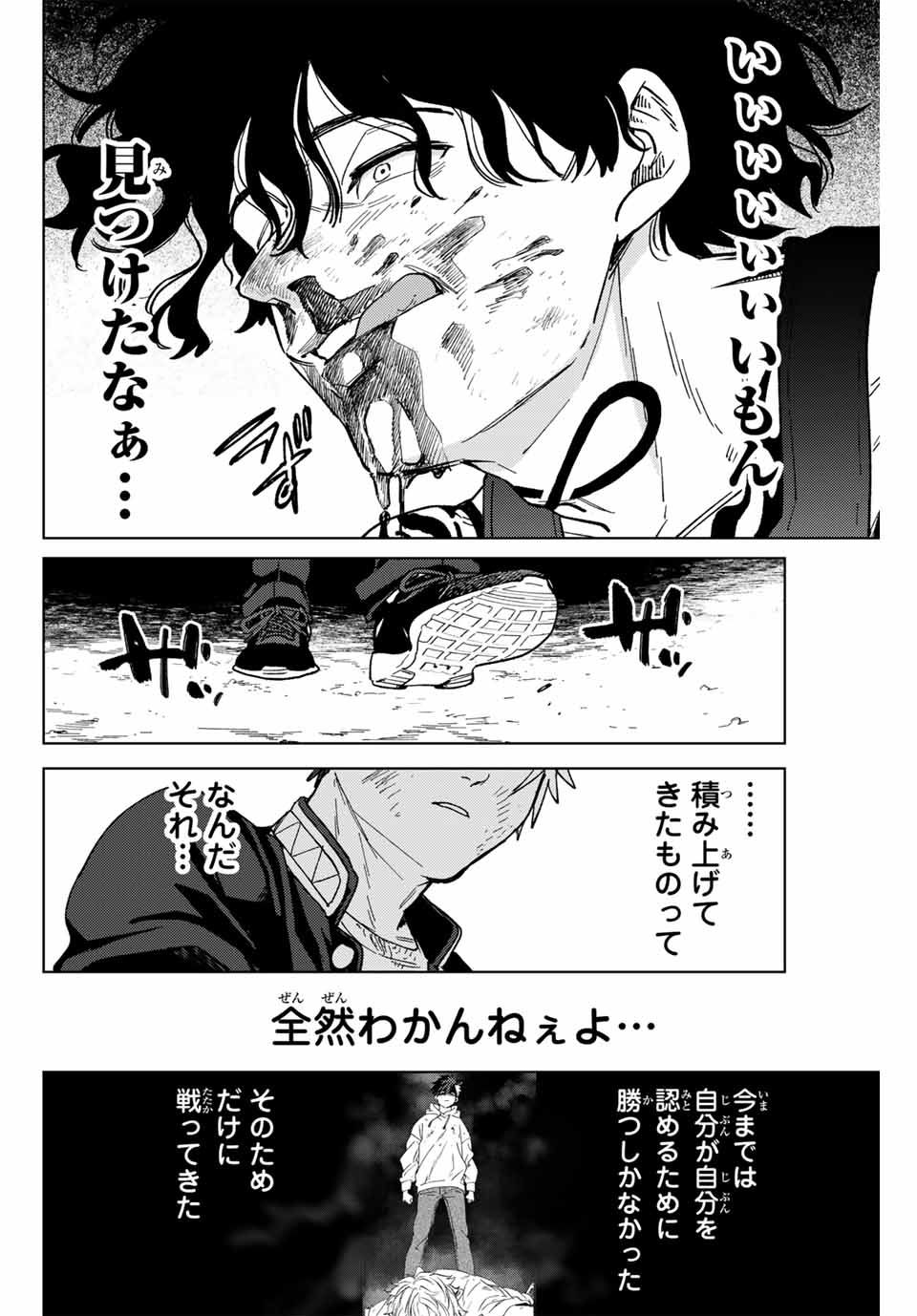 Windbreaker ウィンドブレイカー Wind Breaker (NII Satoru) Chap 138 - Next Chap 139