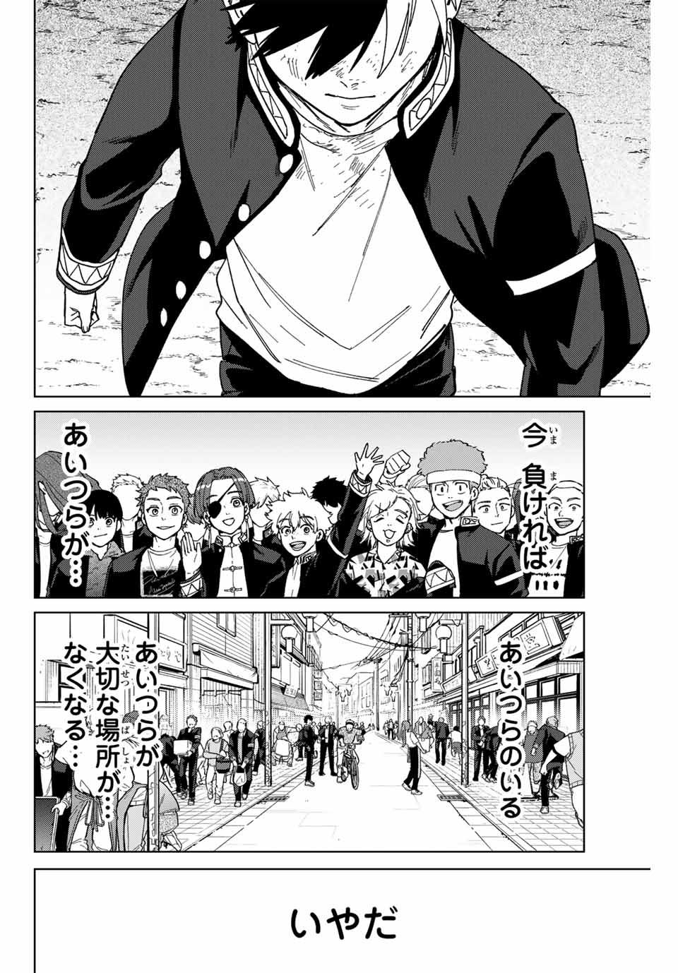 Windbreaker ウィンドブレイカー Wind Breaker (NII Satoru) Chap 138 - Next Chap 139
