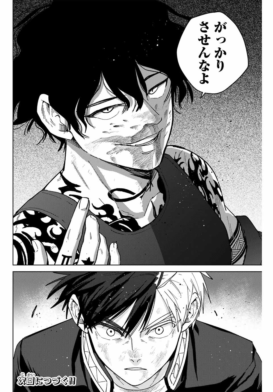 Windbreaker ウィンドブレイカー Wind Breaker (NII Satoru) Chap 138 - Next Chap 139