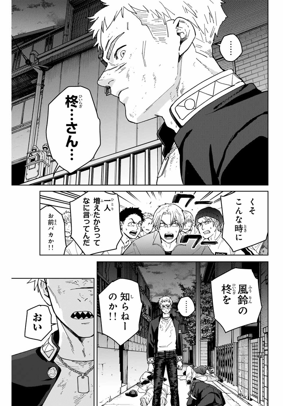 Windbreaker ウィンドブレイカー Wind Breaker (NII Satoru) Chap 139 - Next Chap 140