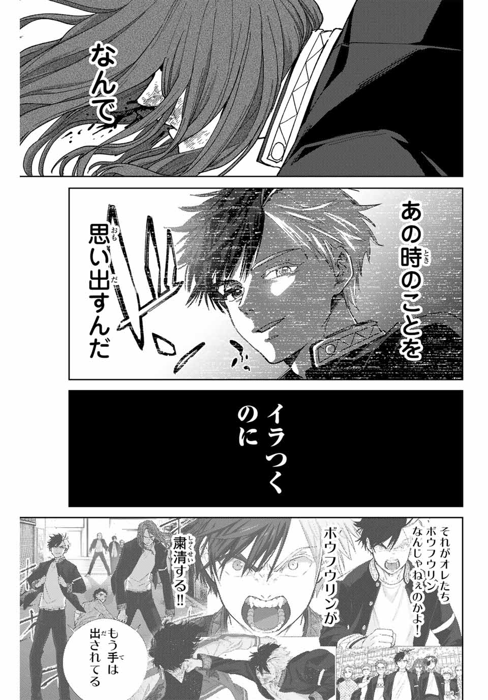 Windbreaker ウィンドブレイカー Wind Breaker (NII Satoru) Chap 139 - Next Chap 140