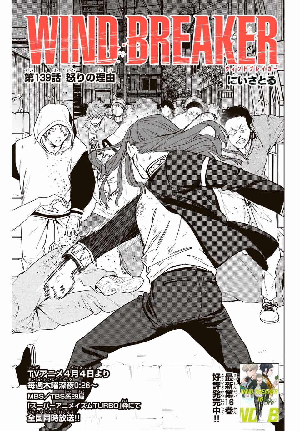 Windbreaker ウィンドブレイカー Wind Breaker (NII Satoru) Chap 139 - Next Chap 140