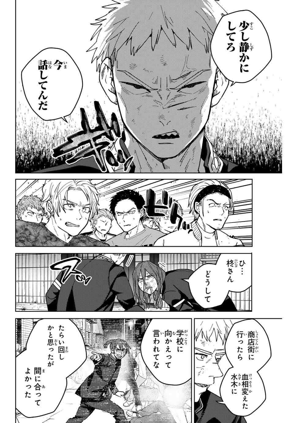 Windbreaker ウィンドブレイカー Wind Breaker (NII Satoru) Chap 139 - Next Chap 140