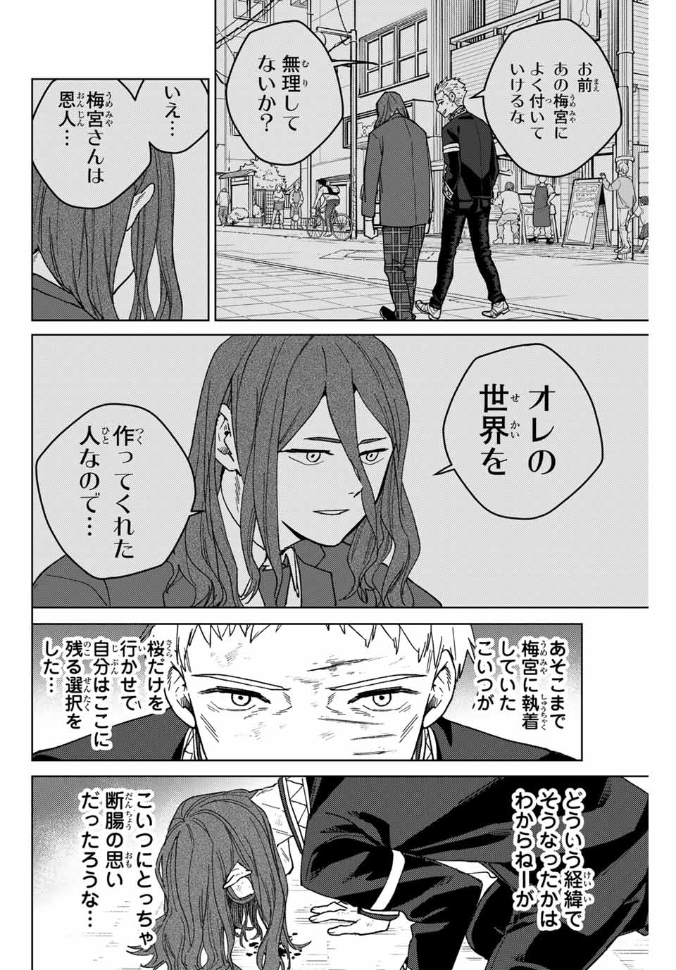 Windbreaker ウィンドブレイカー Wind Breaker (NII Satoru) Chap 139 - Next Chap 140