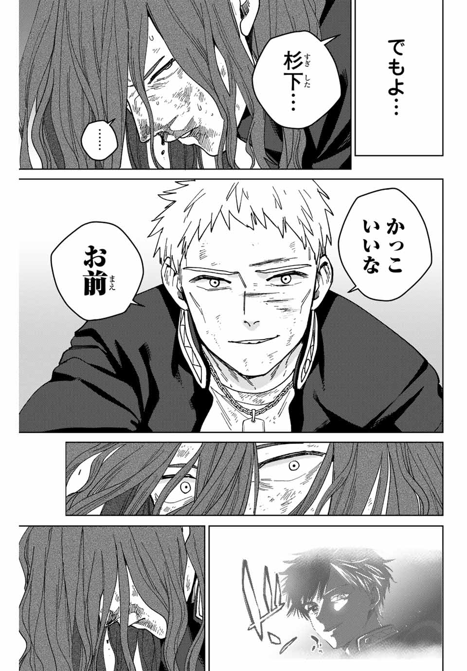 Windbreaker ウィンドブレイカー Wind Breaker (NII Satoru) Chap 139 - Next Chap 140