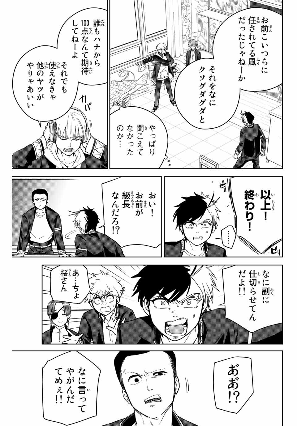 Windbreaker ウィンドブレイカー Wind Breaker (NII Satoru) Chap 34 - Next Chap 35