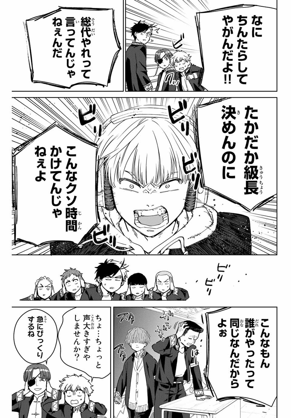 Windbreaker ウィンドブレイカー Wind Breaker (NII Satoru) Chap 34 - Next Chap 35