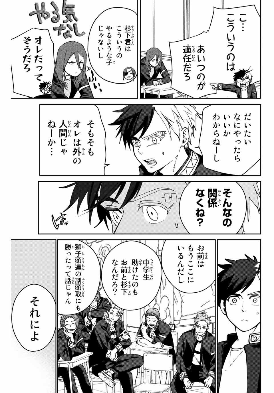 Windbreaker ウィンドブレイカー Wind Breaker (NII Satoru) Chap 34 - Next Chap 35