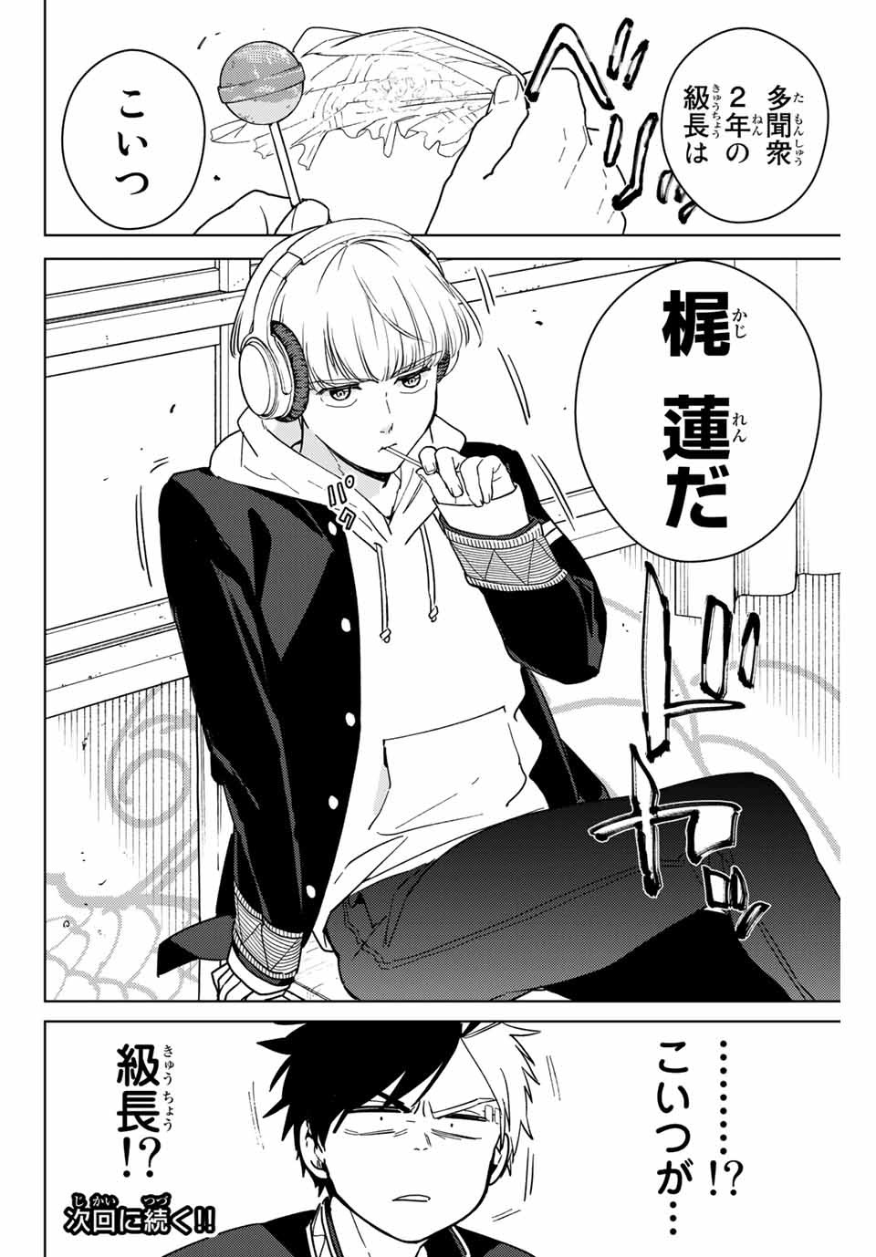 Windbreaker ウィンドブレイカー Wind Breaker (NII Satoru) Chap 34 - Next Chap 35