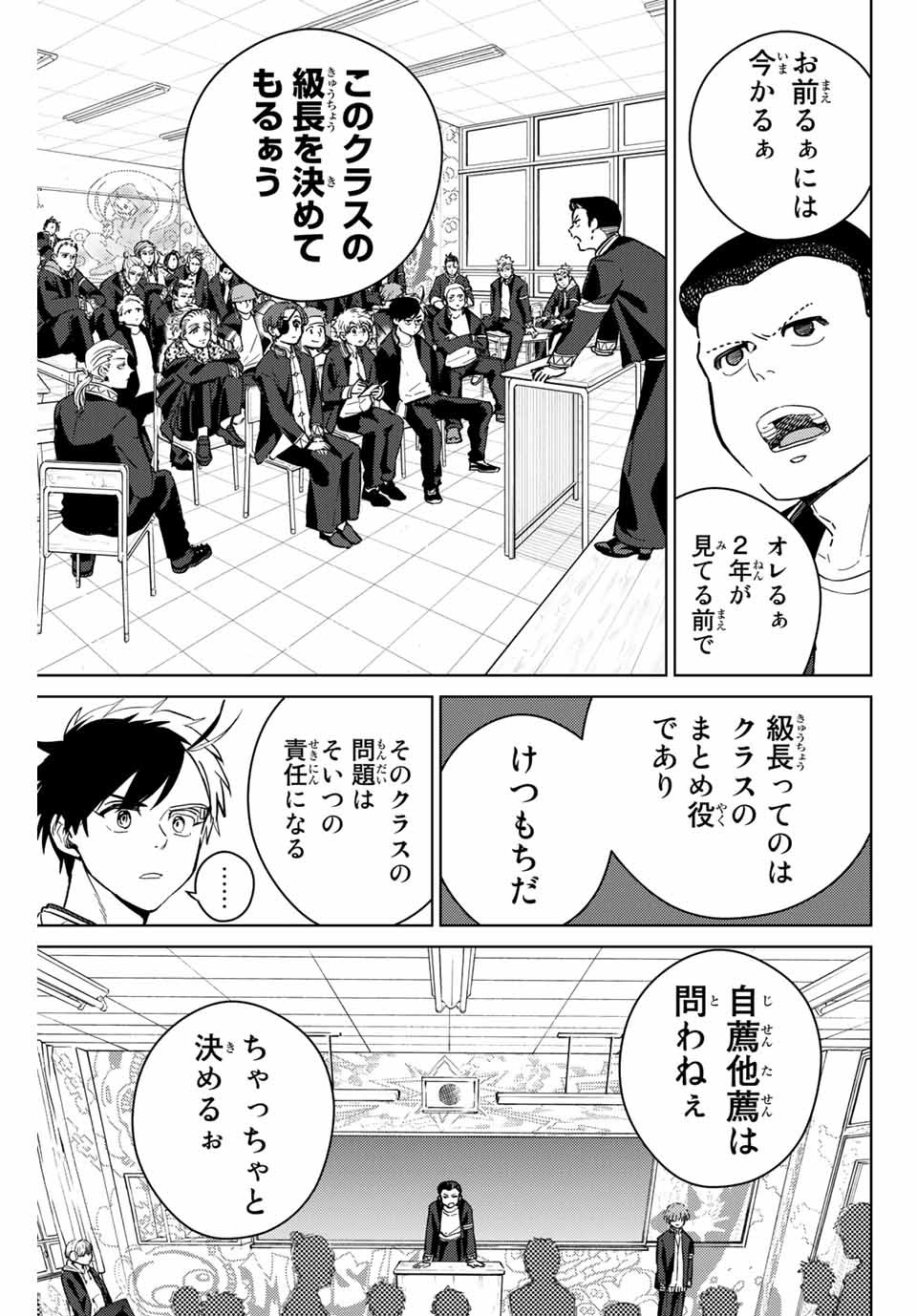 Windbreaker ウィンドブレイカー Wind Breaker (NII Satoru) Chap 34 - Next Chap 35