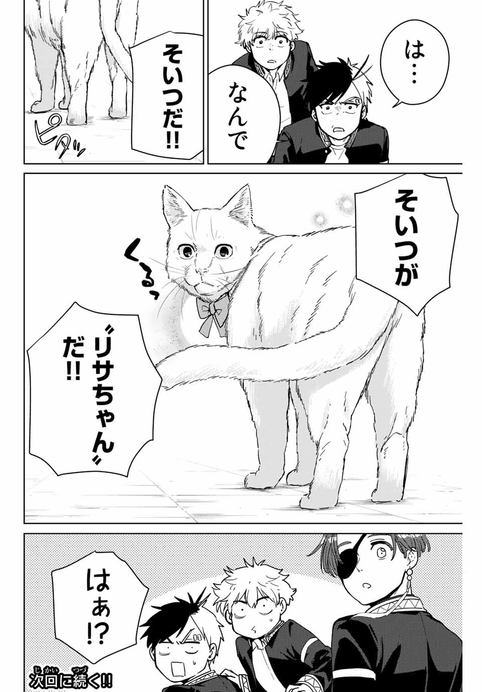 Windbreaker ウィンドブレイカー Wind Breaker (NII Satoru) Chap 35 - Next Chap 36