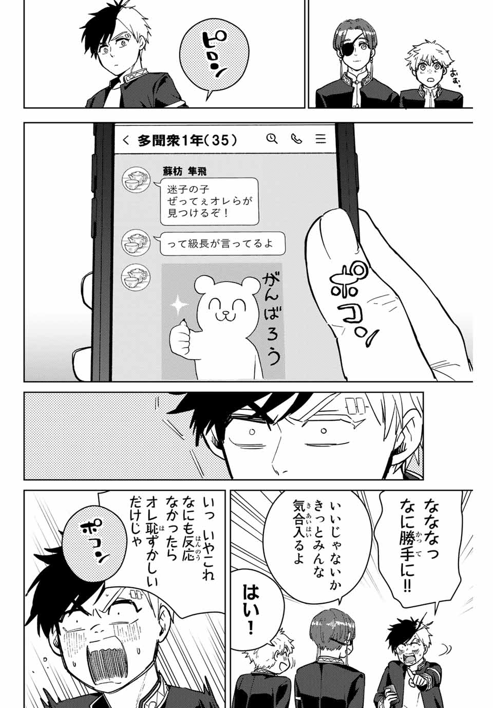 Windbreaker ウィンドブレイカー Wind Breaker (NII Satoru) Chap 35 - Next Chap 36