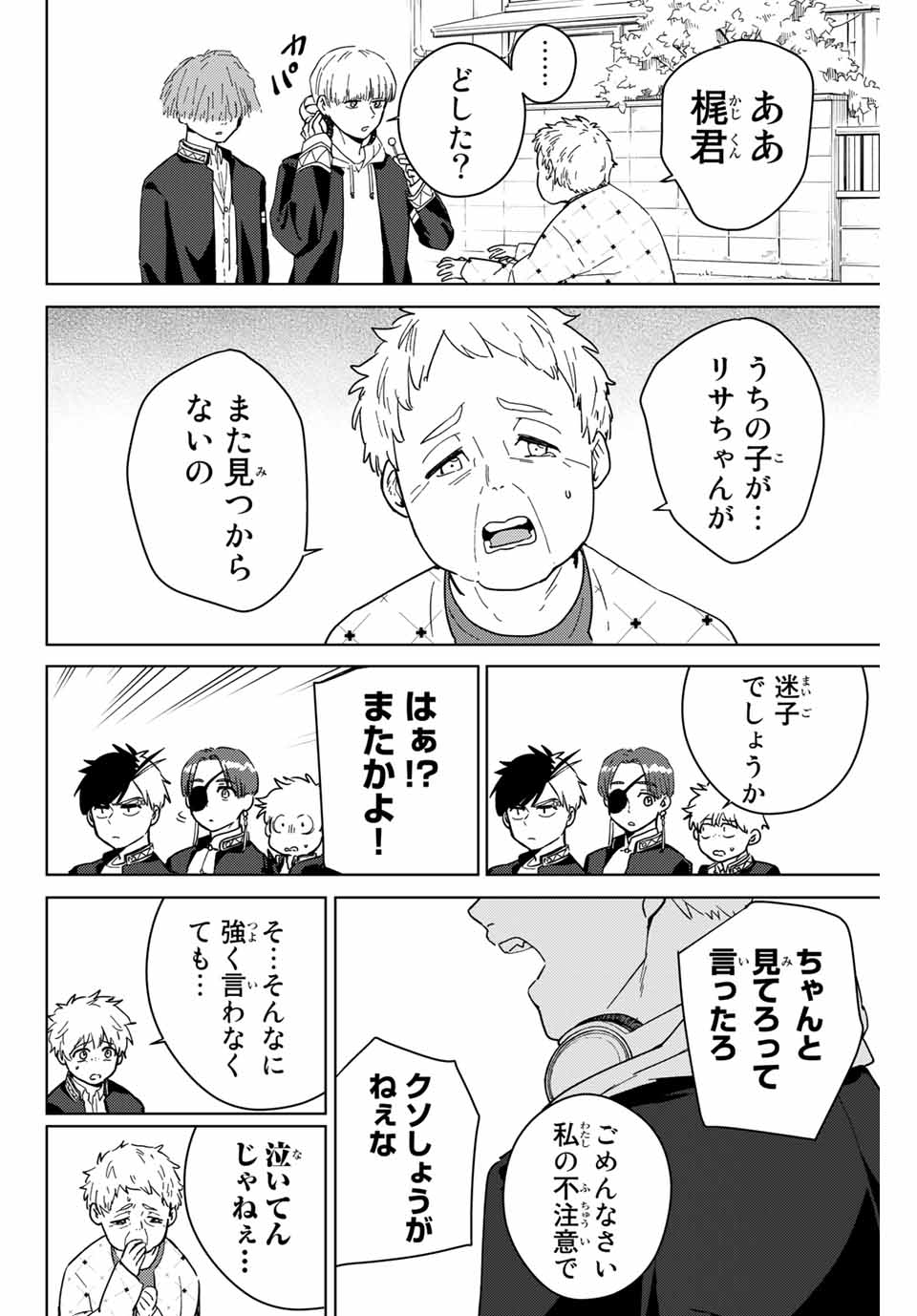 Windbreaker ウィンドブレイカー Wind Breaker (NII Satoru) Chap 35 - Next Chap 36