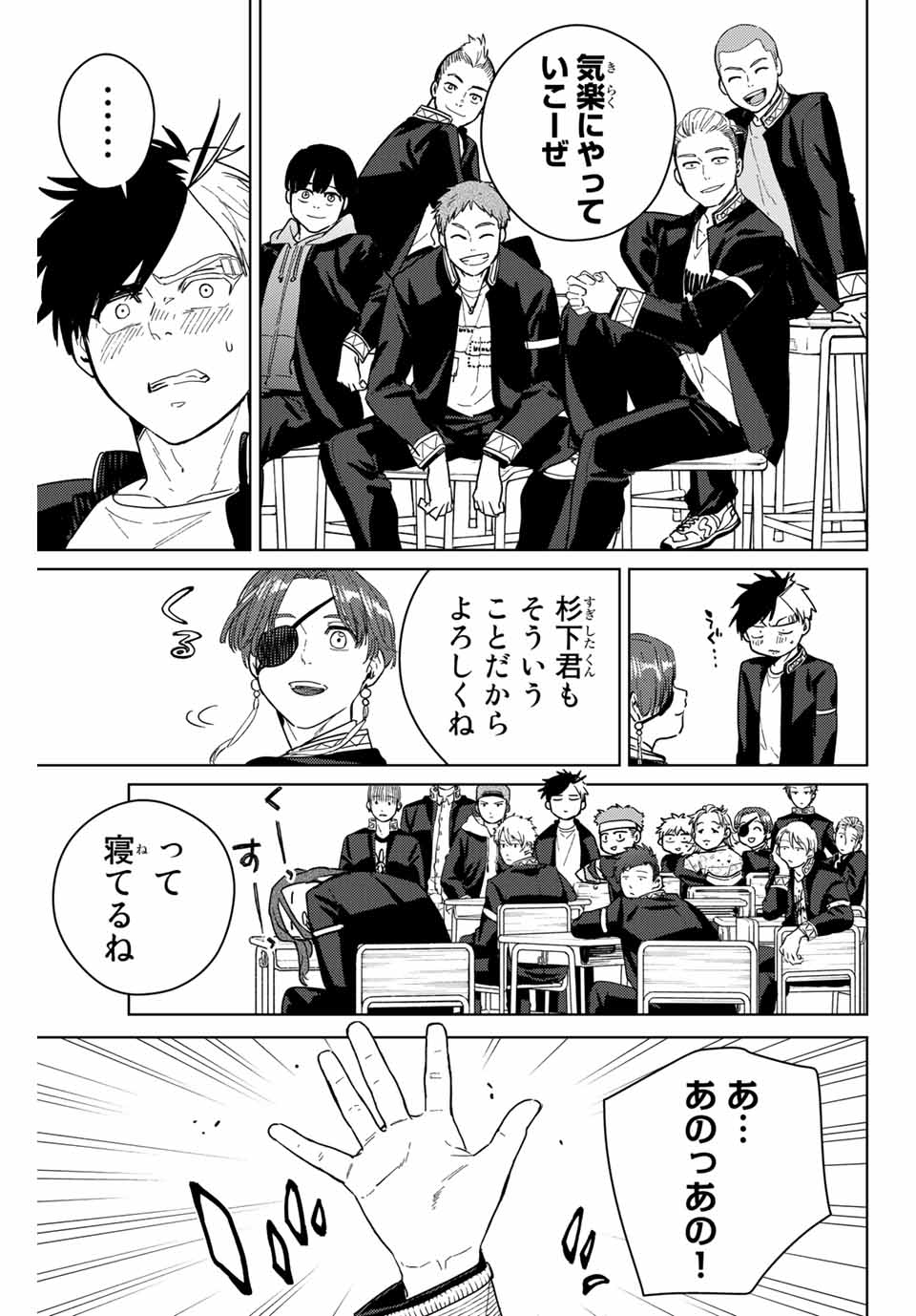 Windbreaker ウィンドブレイカー Wind Breaker (NII Satoru) Chap 35 - Next Chap 36