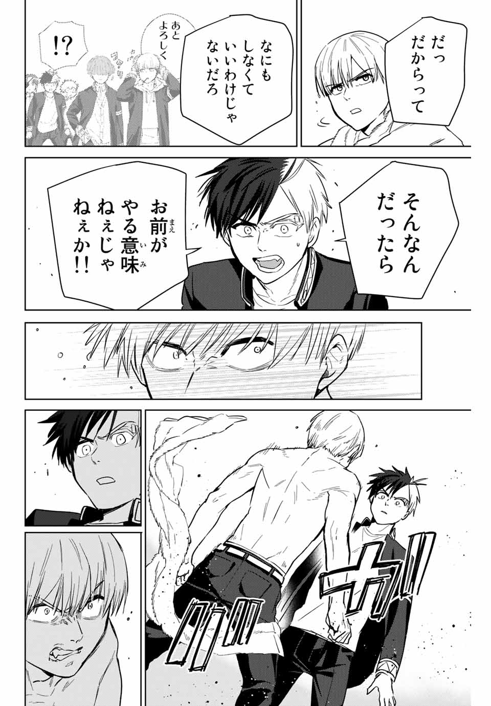 Windbreaker ウィンドブレイカー Wind Breaker (NII Satoru) Chap 36 - Next Chap 37
