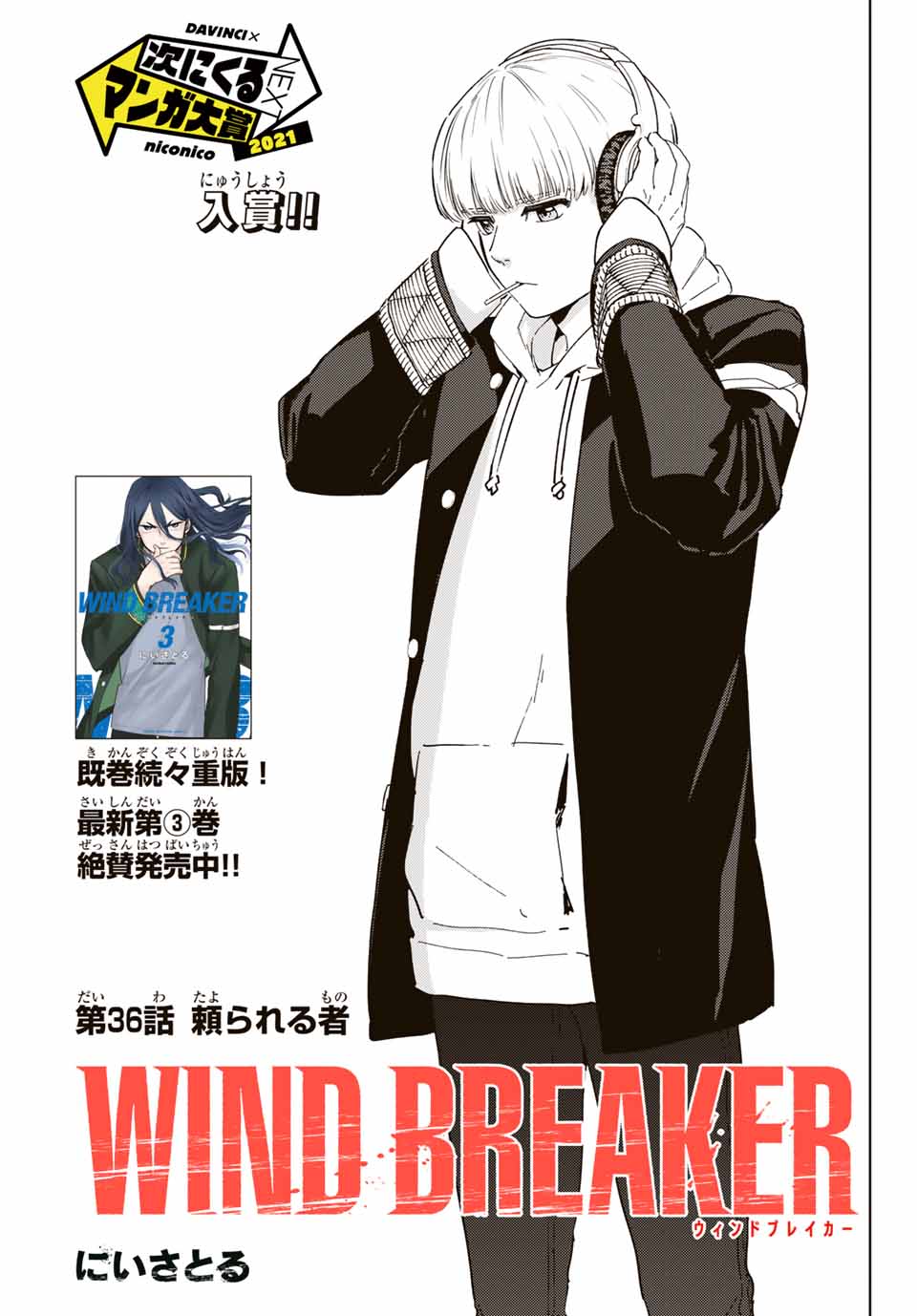 Windbreaker ウィンドブレイカー Wind Breaker (NII Satoru) Chap 36 - Next Chap 37