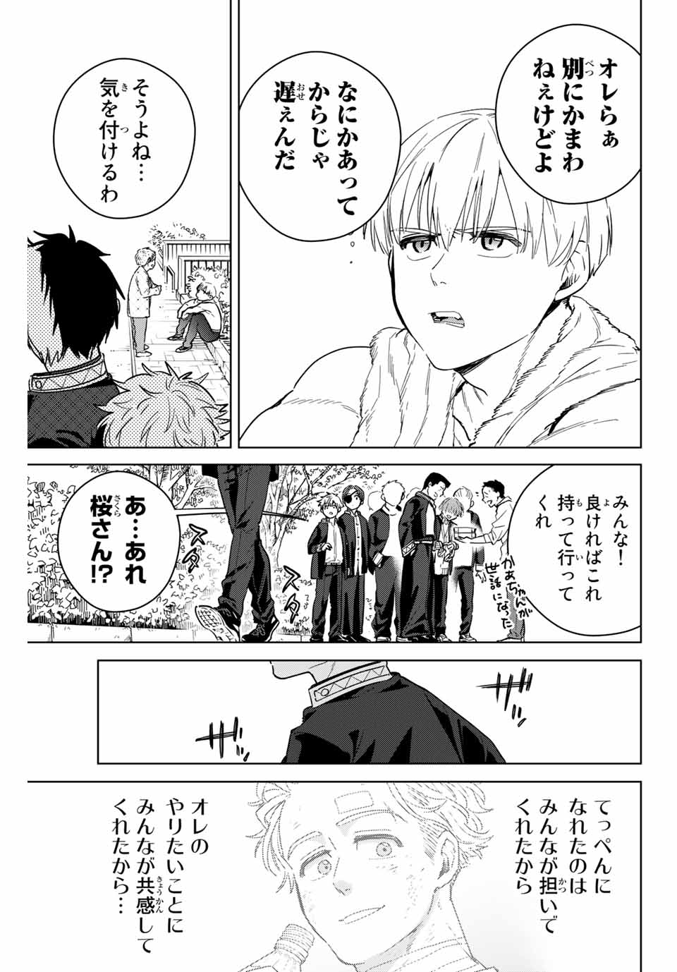 Windbreaker ウィンドブレイカー Wind Breaker (NII Satoru) Chap 36 - Next Chap 37