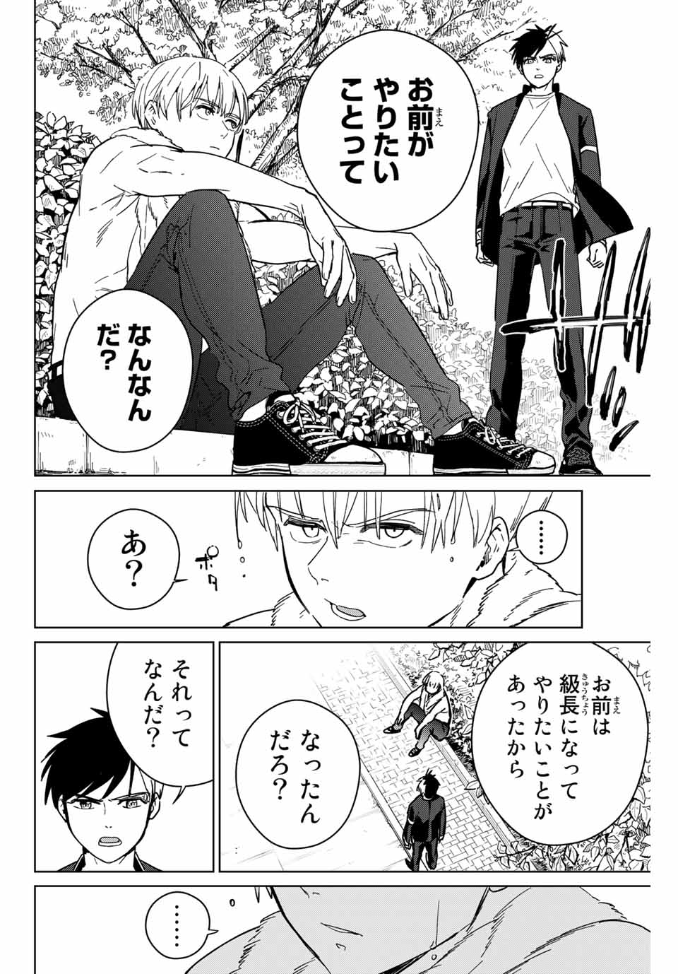 Windbreaker ウィンドブレイカー Wind Breaker (NII Satoru) Chap 36 - Next Chap 37