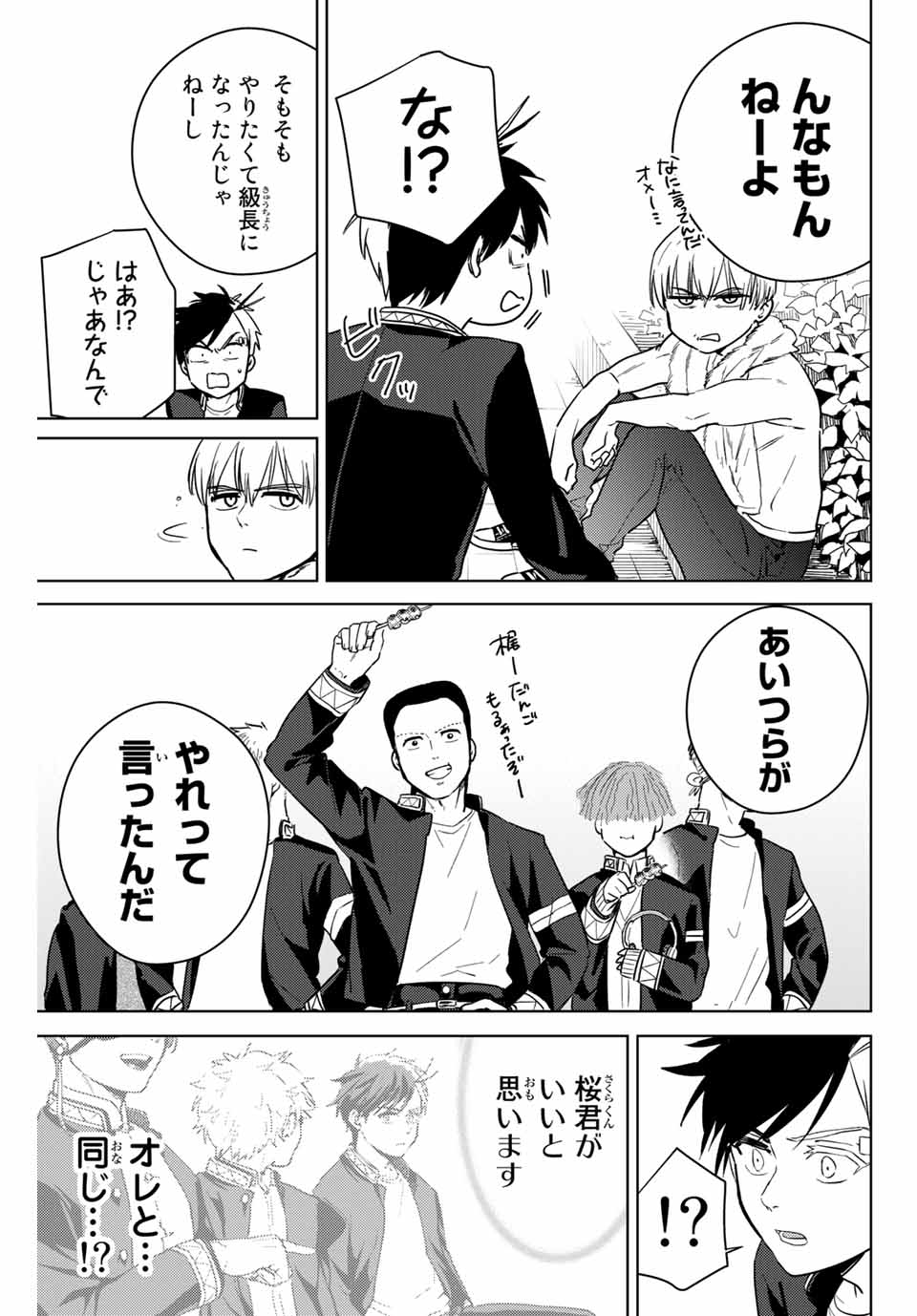 Windbreaker ウィンドブレイカー Wind Breaker (NII Satoru) Chap 36 - Next Chap 37