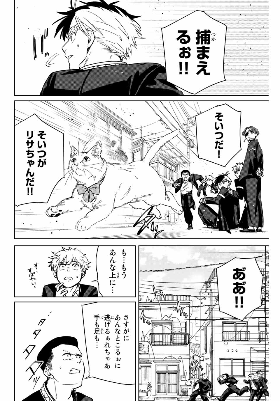 Windbreaker ウィンドブレイカー Wind Breaker (NII Satoru) Chap 36 - Next Chap 37