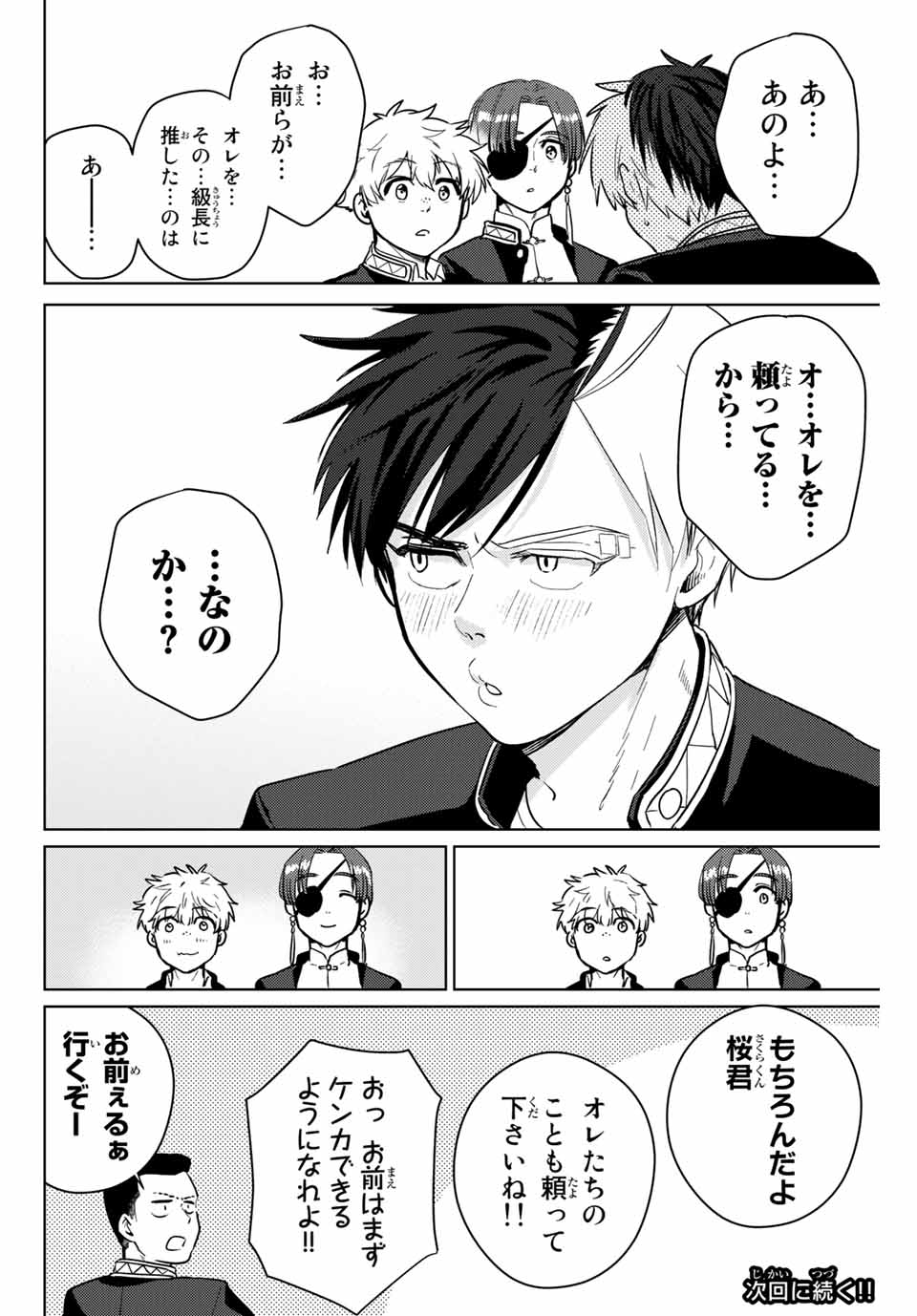 Windbreaker ウィンドブレイカー Wind Breaker (NII Satoru) Chap 36 - Next Chap 37