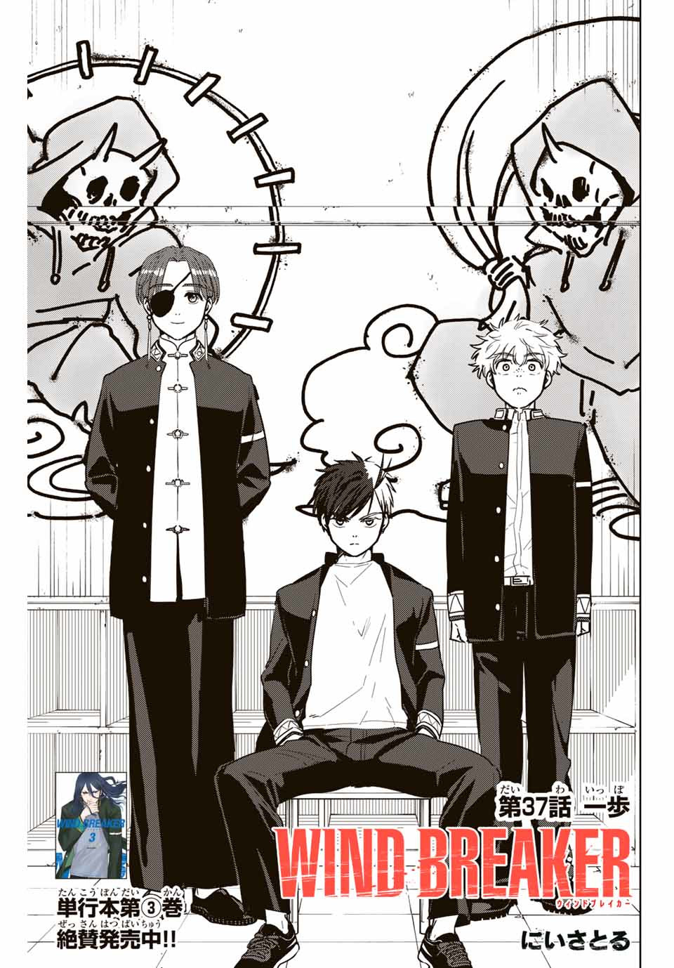 Windbreaker ウィンドブレイカー Wind Breaker (NII Satoru) Chap 37 - Next Chap 38