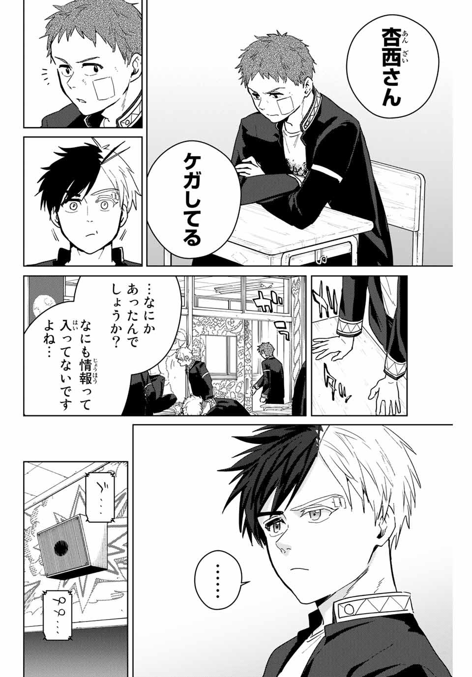 Windbreaker ウィンドブレイカー Wind Breaker (NII Satoru) Chap 37 - Next Chap 38