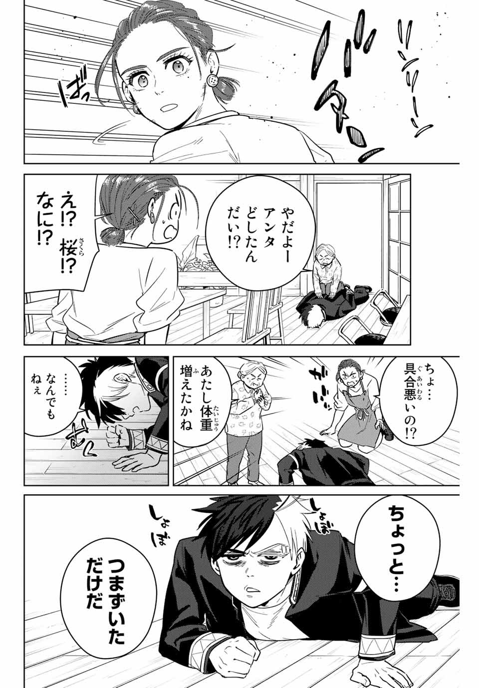 Windbreaker ウィンドブレイカー Wind Breaker (NII Satoru) Chap 37 - Next Chap 38