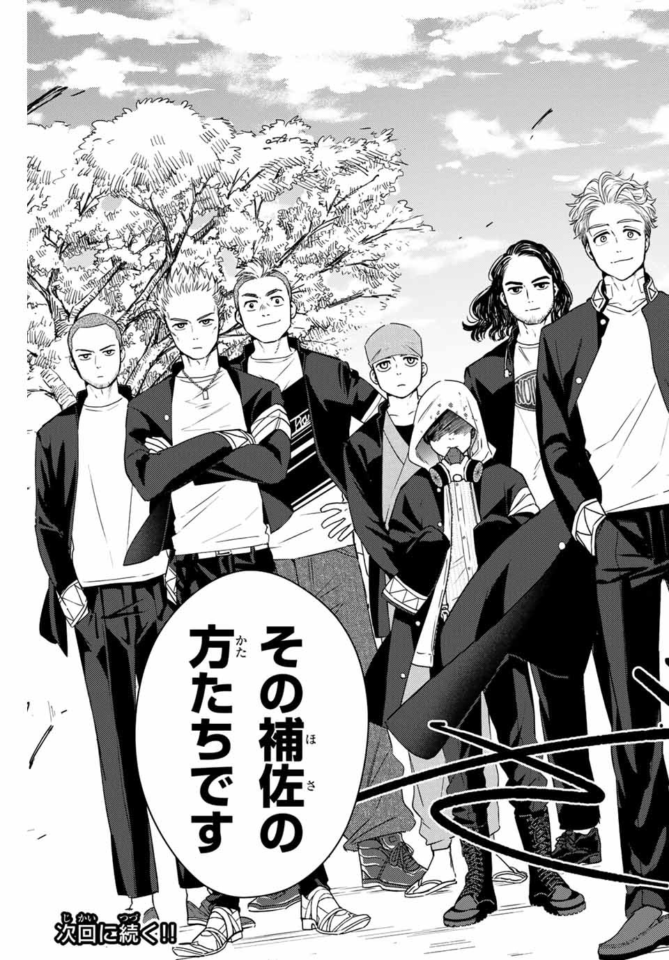 Windbreaker ウィンドブレイカー Wind Breaker (NII Satoru) Chap 37 - Next Chap 38