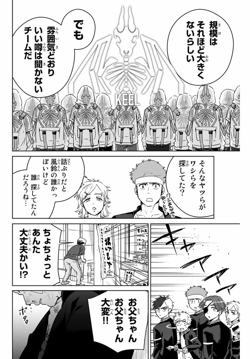 Windbreaker ウィンドブレイカー Wind Breaker (NII Satoru) Chap 38 - Next Chap 39