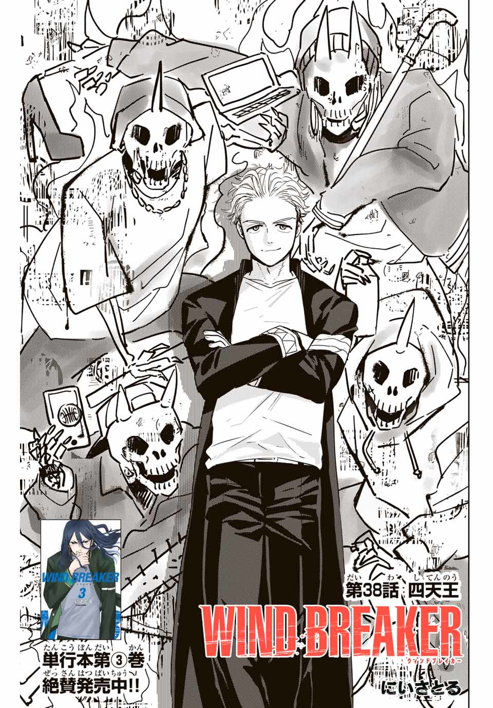 Windbreaker ウィンドブレイカー Wind Breaker (NII Satoru) Chap 38 - Next Chap 39