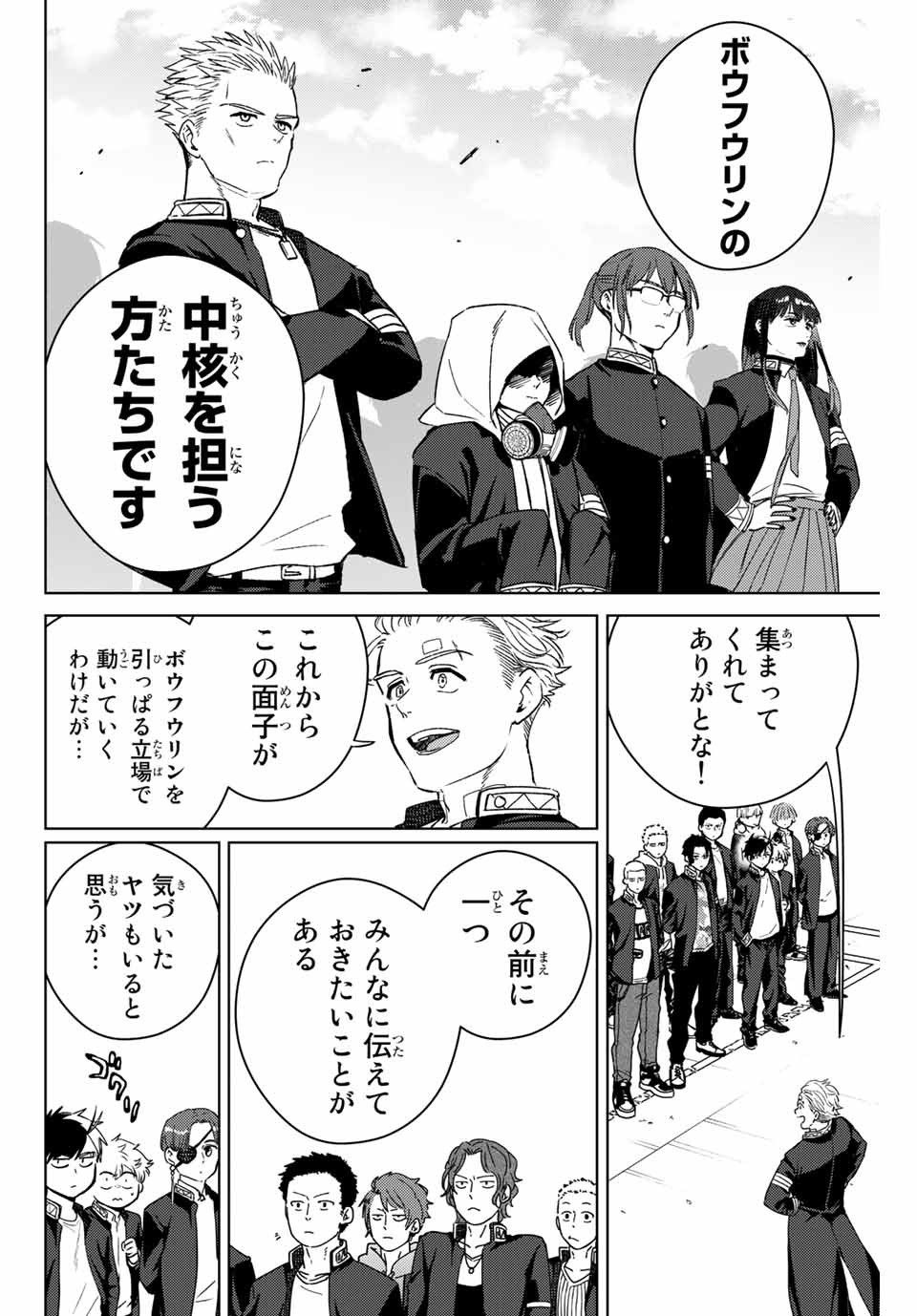 Windbreaker ウィンドブレイカー Wind Breaker (NII Satoru) Chap 38 - Next Chap 39