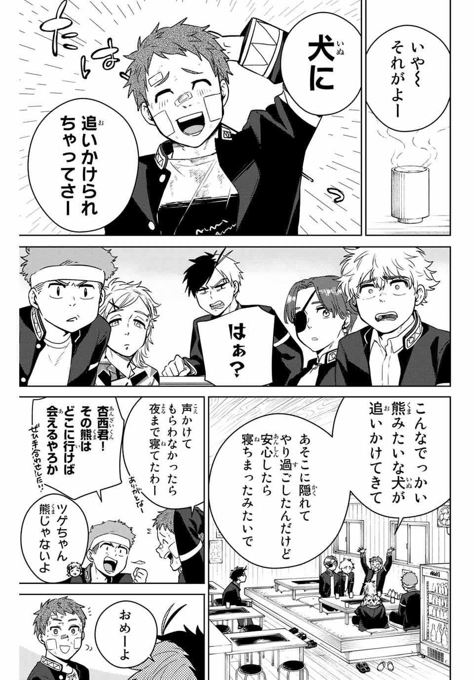 Windbreaker ウィンドブレイカー Wind Breaker (NII Satoru) Chap 39 - Next Chap 40
