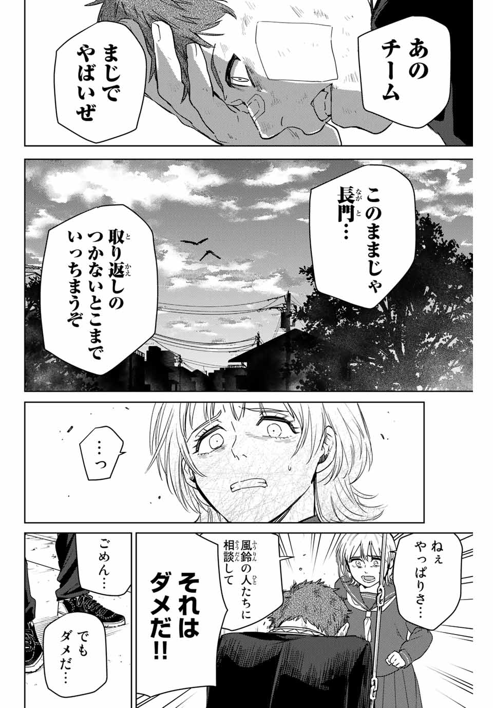 Windbreaker ウィンドブレイカー Wind Breaker (NII Satoru) Chap 39 - Next Chap 40