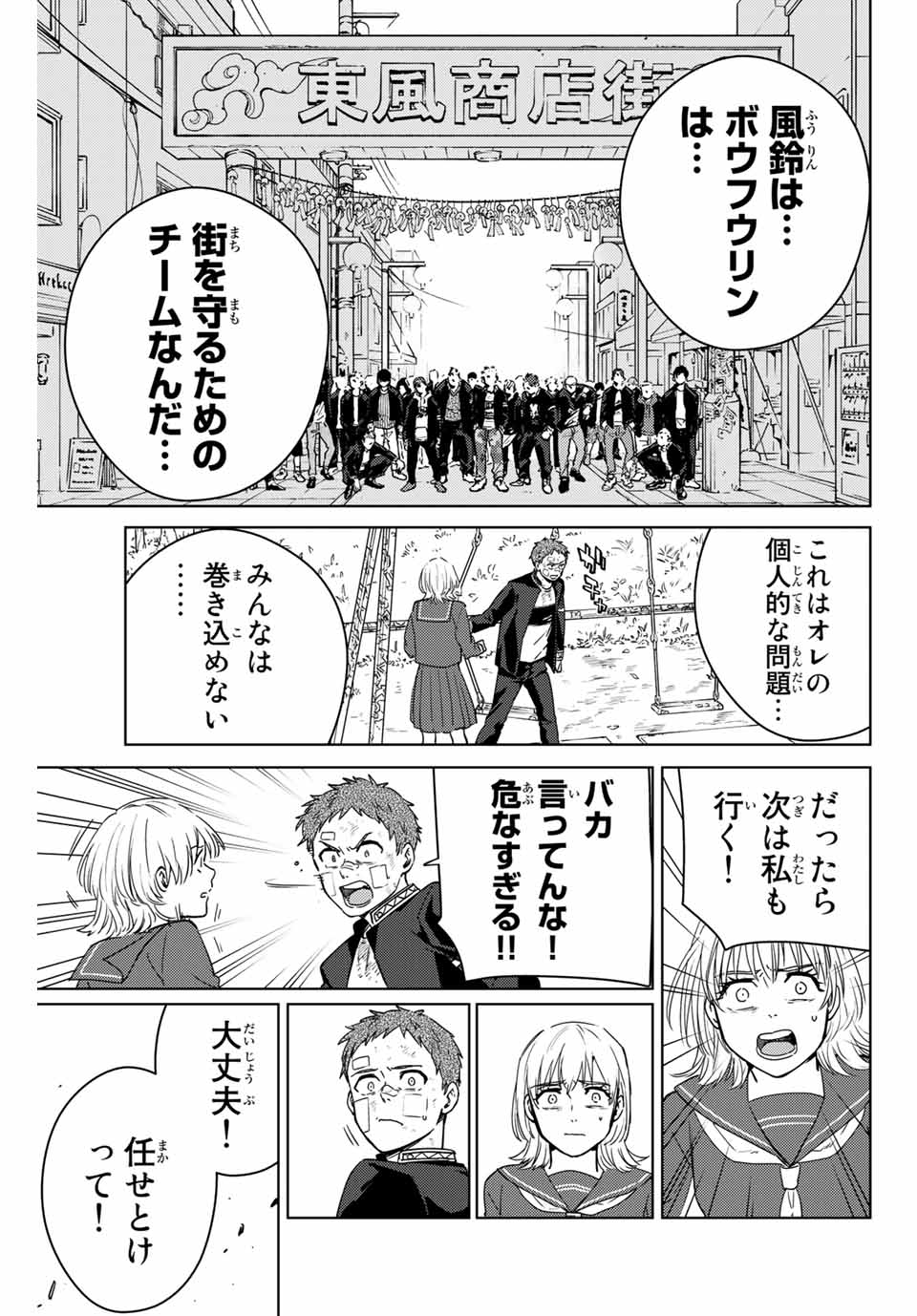 Windbreaker ウィンドブレイカー Wind Breaker (NII Satoru) Chap 39 - Next Chap 40
