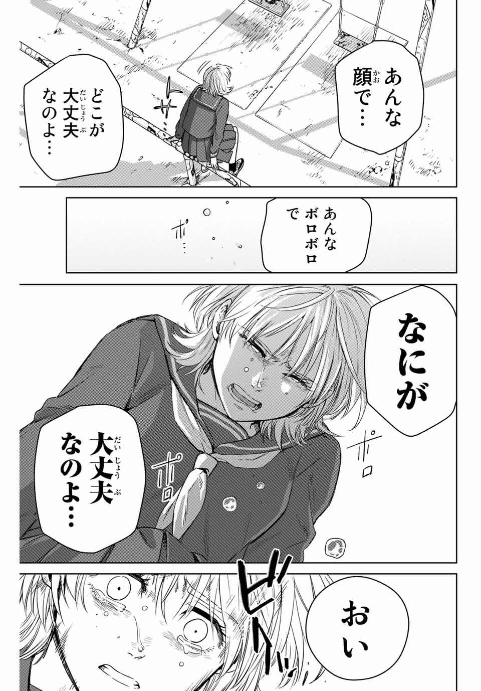 Windbreaker ウィンドブレイカー Wind Breaker (NII Satoru) Chap 39 - Next Chap 40