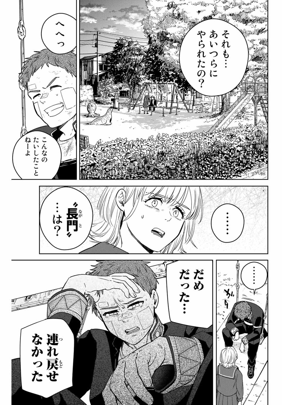 Windbreaker ウィンドブレイカー Wind Breaker (NII Satoru) Chap 39 - Next Chap 40