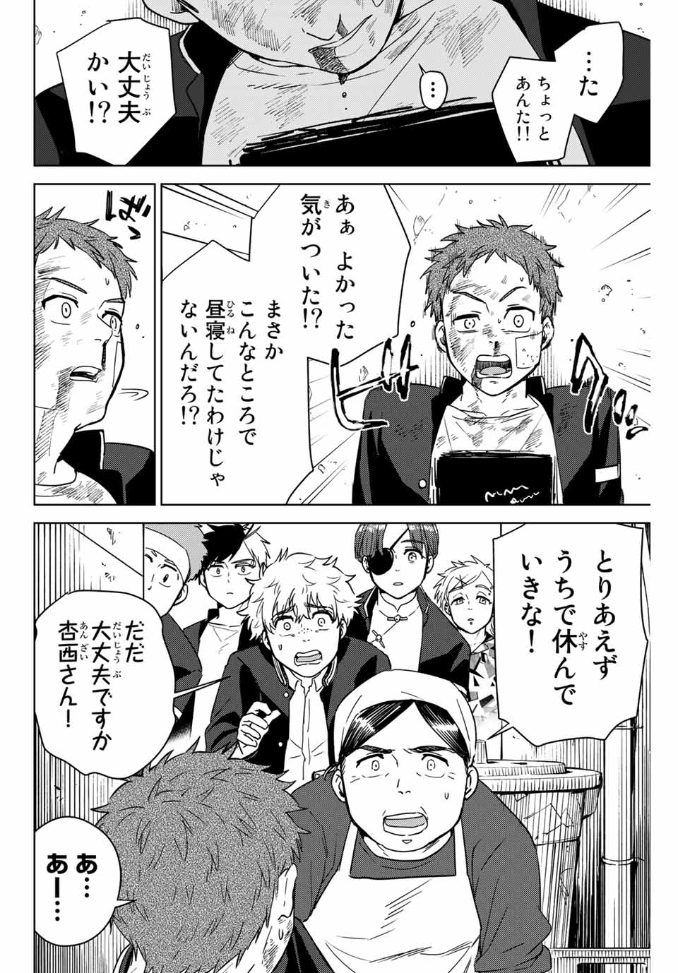 Windbreaker ウィンドブレイカー Wind Breaker (NII Satoru) Chap 39 - Next Chap 40