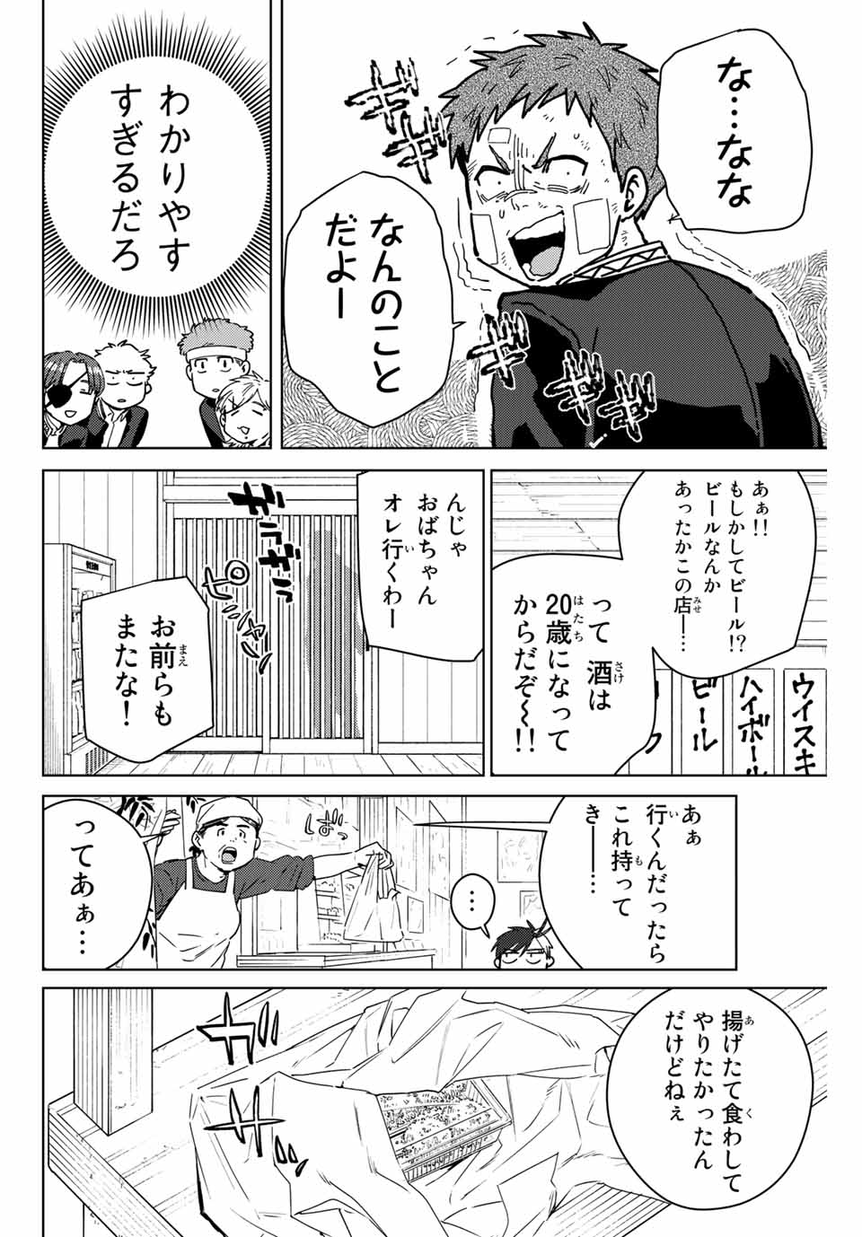 Windbreaker ウィンドブレイカー Wind Breaker (NII Satoru) Chap 39 - Next Chap 40