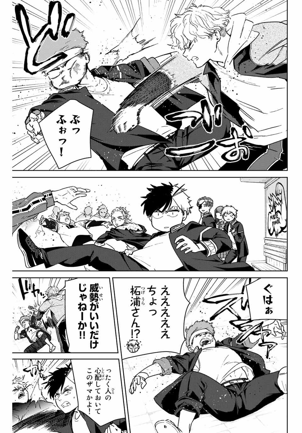 Windbreaker ウィンドブレイカー Wind Breaker (NII Satoru) Chap 33 - Next Chap 34