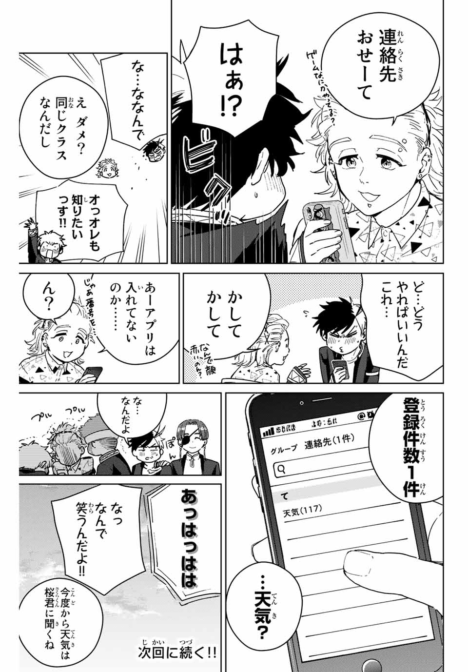 Windbreaker ウィンドブレイカー Wind Breaker (NII Satoru) Chap 33 - Next Chap 34