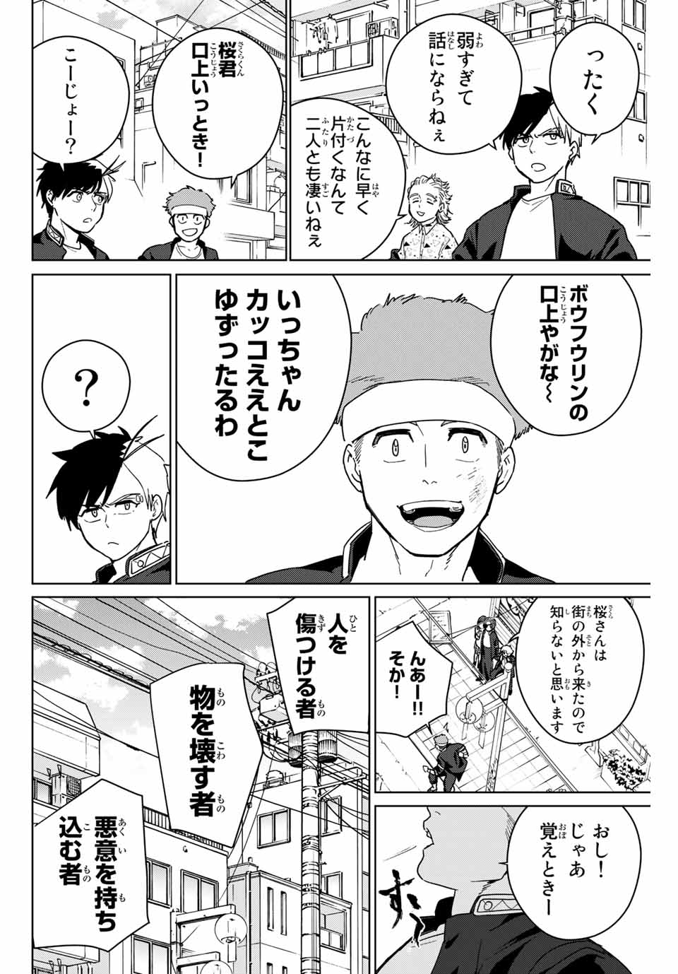 Windbreaker ウィンドブレイカー Wind Breaker (NII Satoru) Chap 33 - Next Chap 34