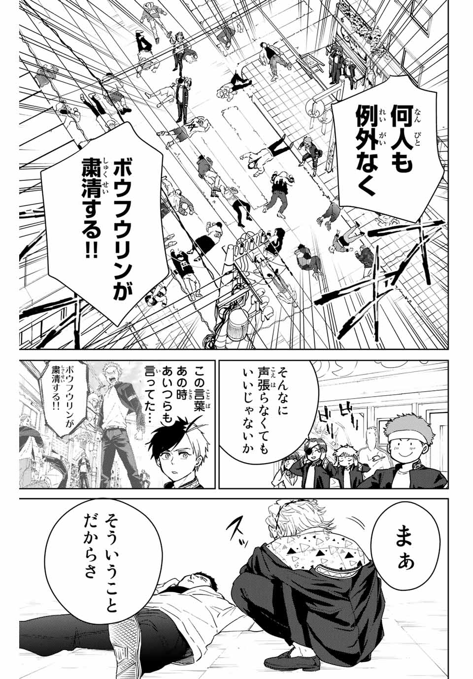 Windbreaker ウィンドブレイカー Wind Breaker (NII Satoru) Chap 33 - Next Chap 34