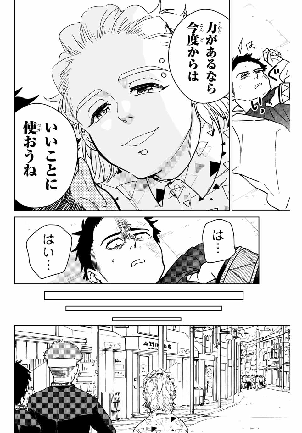 Windbreaker ウィンドブレイカー Wind Breaker (NII Satoru) Chap 33 - Next Chap 34