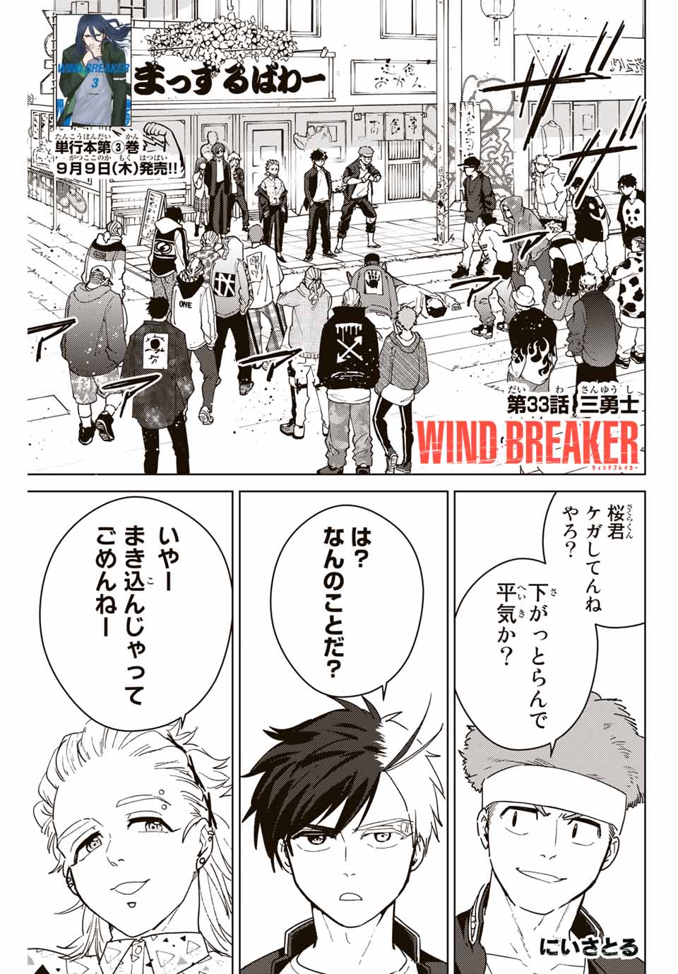 Windbreaker ウィンドブレイカー Wind Breaker (NII Satoru) Chap 33 - Next Chap 34