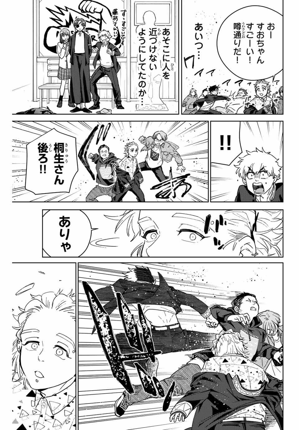 Windbreaker ウィンドブレイカー Wind Breaker (NII Satoru) Chap 33 - Next Chap 34