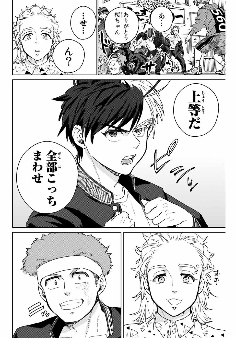 Windbreaker ウィンドブレイカー Wind Breaker (NII Satoru) Chap 33 - Next Chap 34