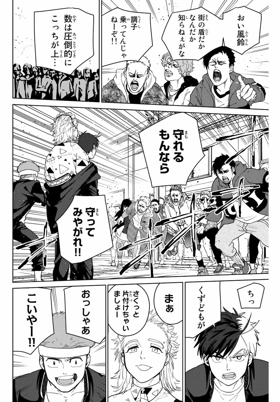 Windbreaker ウィンドブレイカー Wind Breaker (NII Satoru) Chap 33 - Next Chap 34
